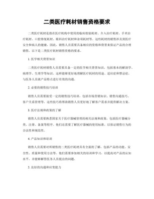 2020年医疗器械及耗材医院销售所需资质梳理